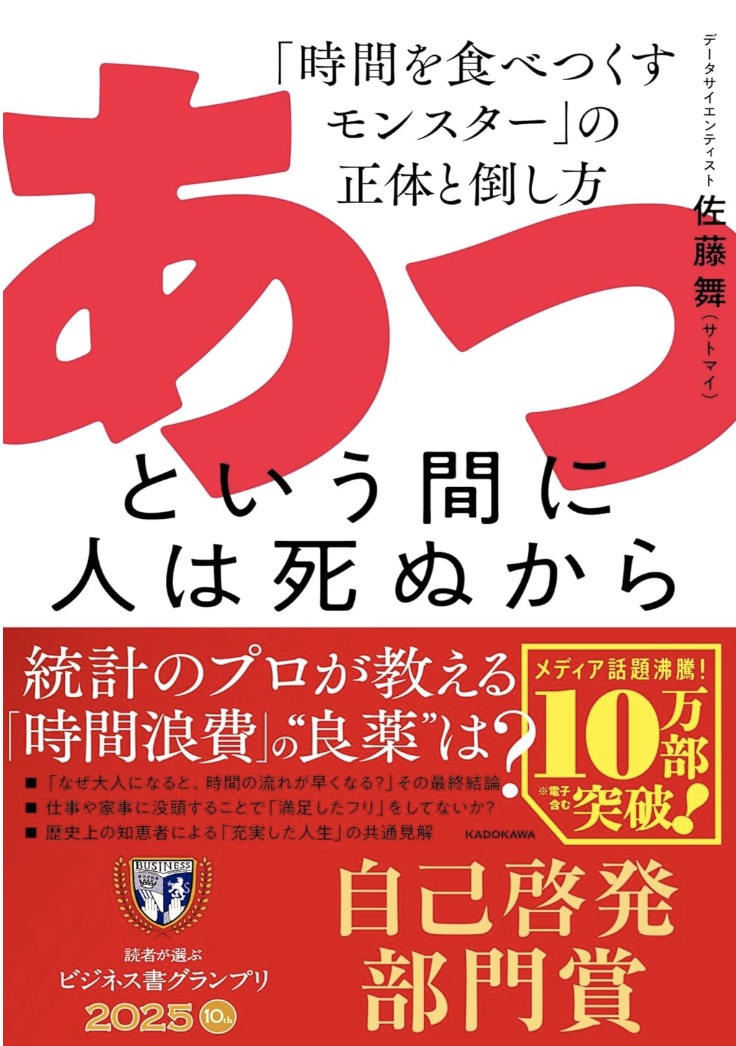 あっという間に人は死ぬから 「時間を食べつくすモンスター」の正体と倒し方